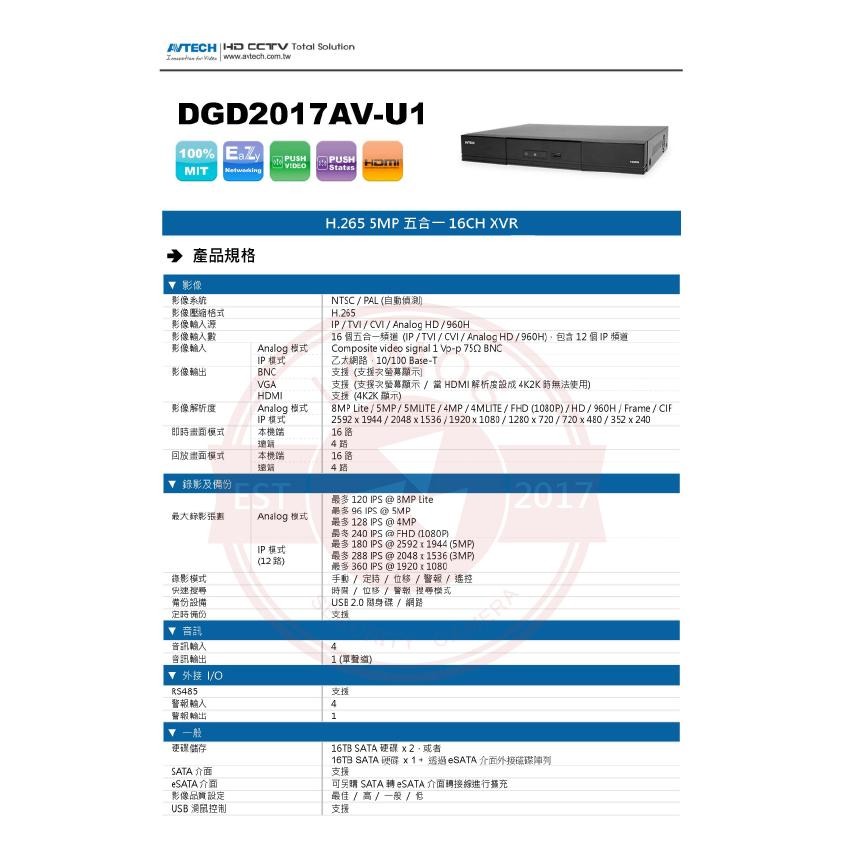 【台灣現貨｜一年保固】陞泰AVTECH DGD1005AX/1009/2017AIXI XVR｜H.265 五合一 4K-細節圖8