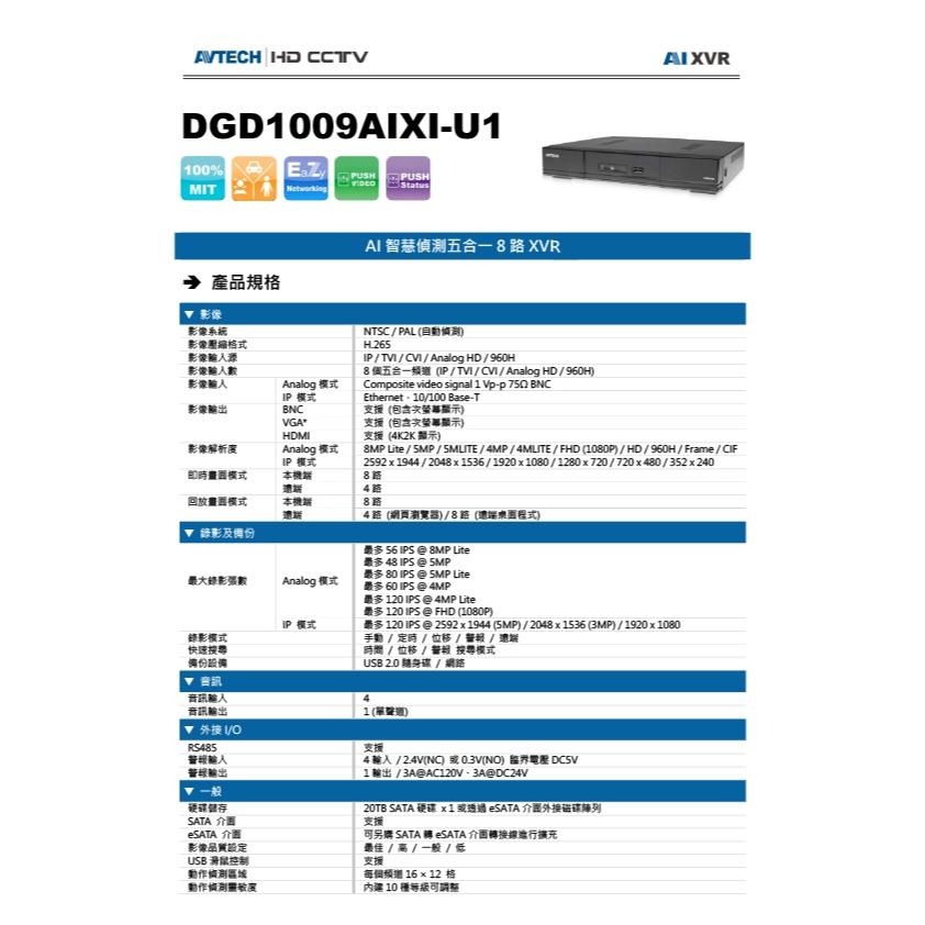 【台灣現貨｜一年保固】陞泰AVTECH DGD1005AX/1009/2017AIXI XVR｜H.265 五合一 4K-細節圖9