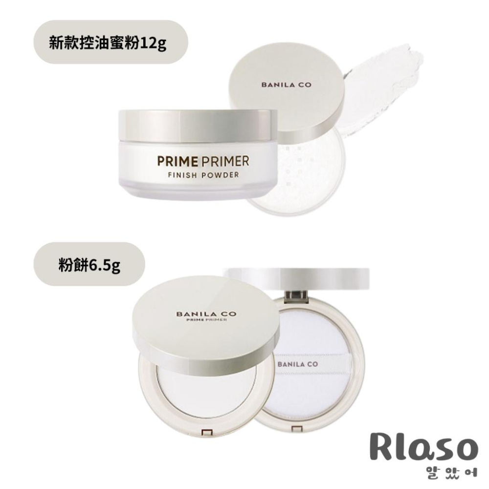 【Rlaso】Banila Co.｜ 芭妮蘭  Prime Primer 新款控油蜜粉 粉餅 防曬乳 12g  6.5g-細節圖2