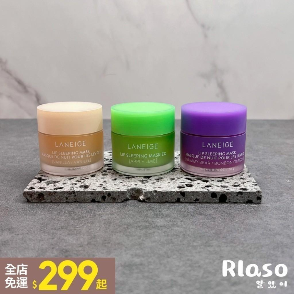 【Rlaso】🆕LANEIGE 蘭芝｜睡美人極萃滋養 晚安唇膜 小熊軟糖 香草 20g-細節圖2