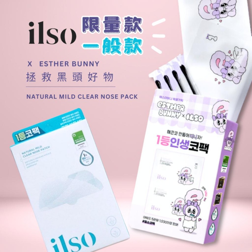 【Rlaso】ilso｜正版標籤 限量版黑頭鏟 鼻頭貼 粉刺深層清潔 去角質 溫和 舒緩-細節圖2