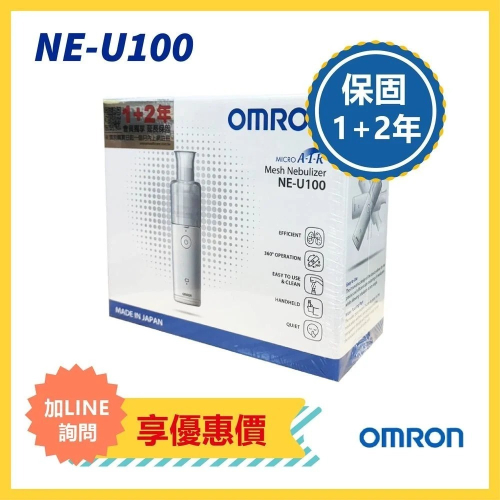 OMRON 歐姆龍攜帶型噴霧器NE-U100 網眼式噴霧器 NEU100 噴霧治療器 吸入器 化痰機 蒸鼻機 蒸鼻子