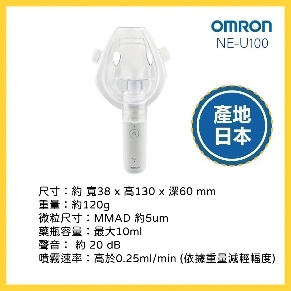 【現貨】歐姆龍攜帶型噴霧器NE-U100 網眼式噴霧器 NEU100 加LINE詢問@882fnibo 有特價-細節圖2