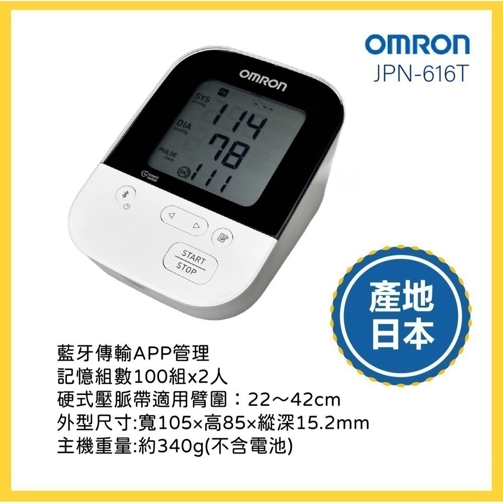 【現貨 打電話再優惠↘3580↘】OMRON 歐姆龍血壓計 JPN-616T 手臂式血壓計 藍牙血壓計 JPN616T-細節圖2