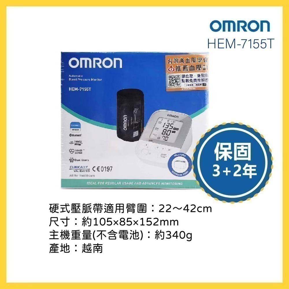 OMRON 歐姆龍血壓計 HEM-7155T 手臂式血壓計 藍牙血壓計 HEM7155T-細節圖2