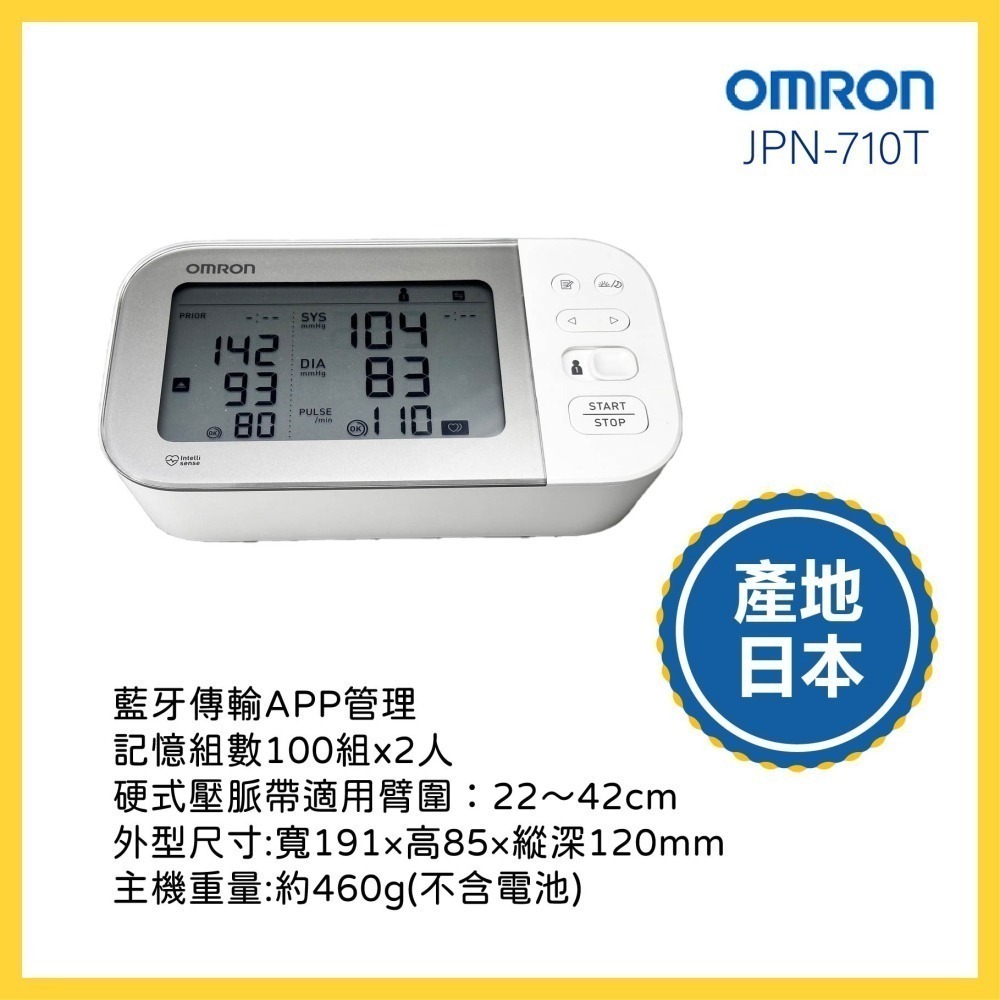 【現貨 打電話再優惠↘4580↘】OMRON 歐姆龍血壓計 JPN-710T 手臂式血壓計 藍牙血壓計 JPN710T-細節圖2