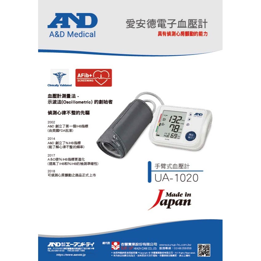 AND愛安德 電子血壓計 UA-1020 (可偵測心房顫動) 上臂式血壓計 心房顫動血壓計 UA1020-細節圖2