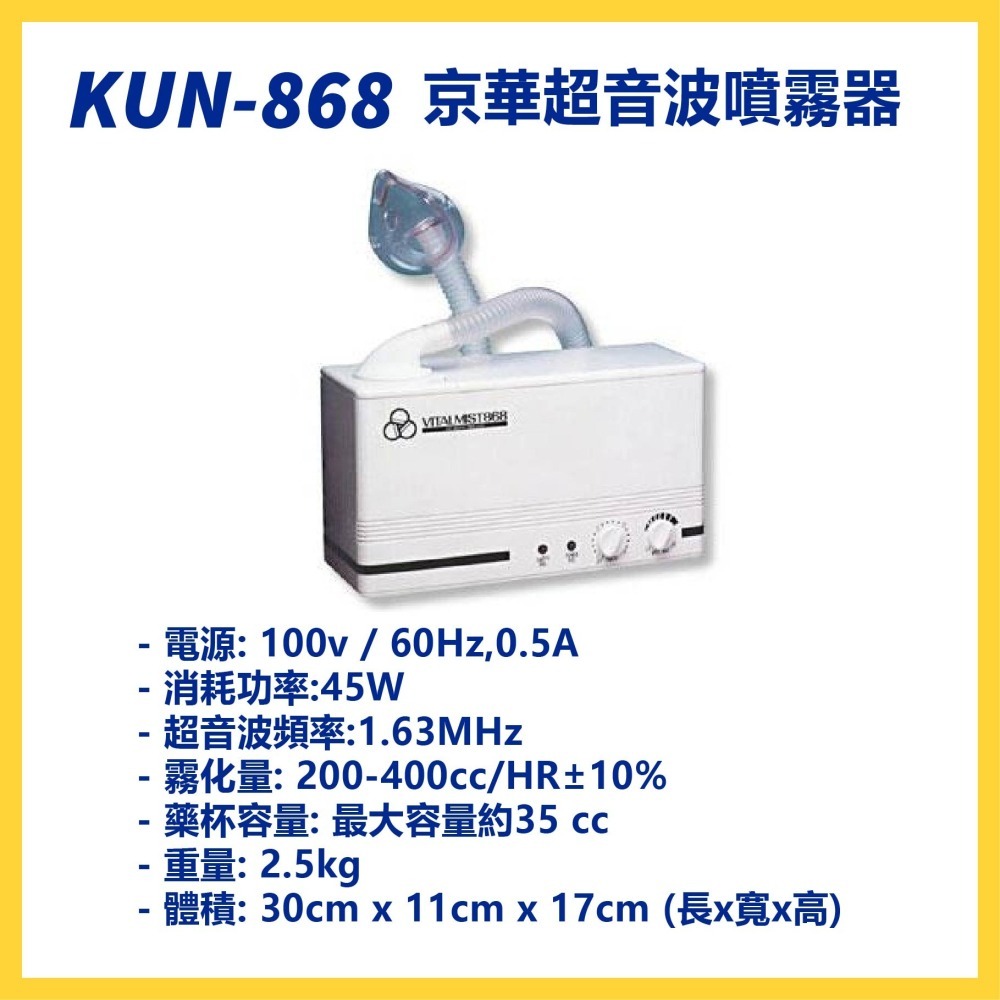 【詢問享優惠】京華超音波噴霧器KUN-868噴霧機KUN868 寵物用噴霧器-細節圖2