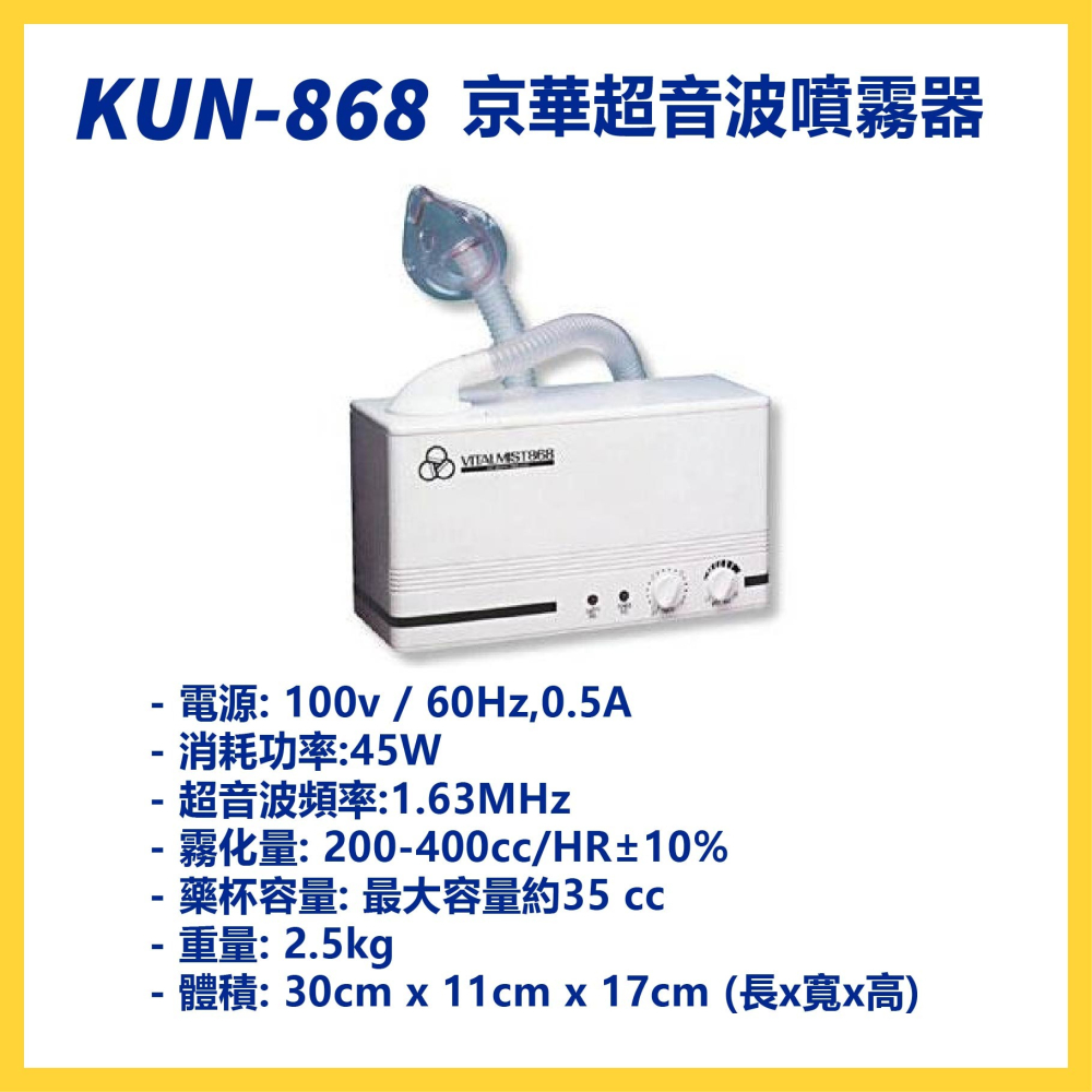 京華超音波噴霧器KUN-868噴霧機KUN868 寵物用噴霧器-細節圖2