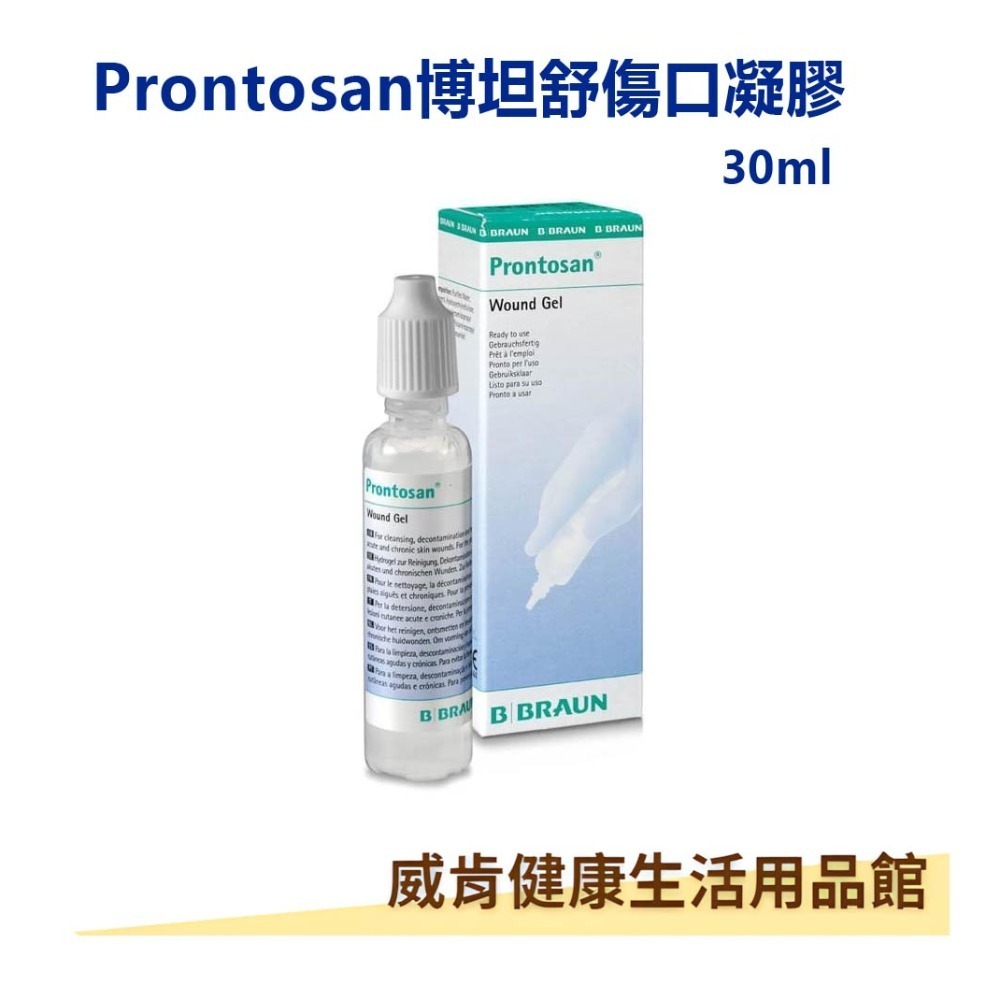 Prontosan 博坦舒傷口照護組(沖洗液*1+凝膠*1) 兩罐=1650元 傷口清創-規格圖5