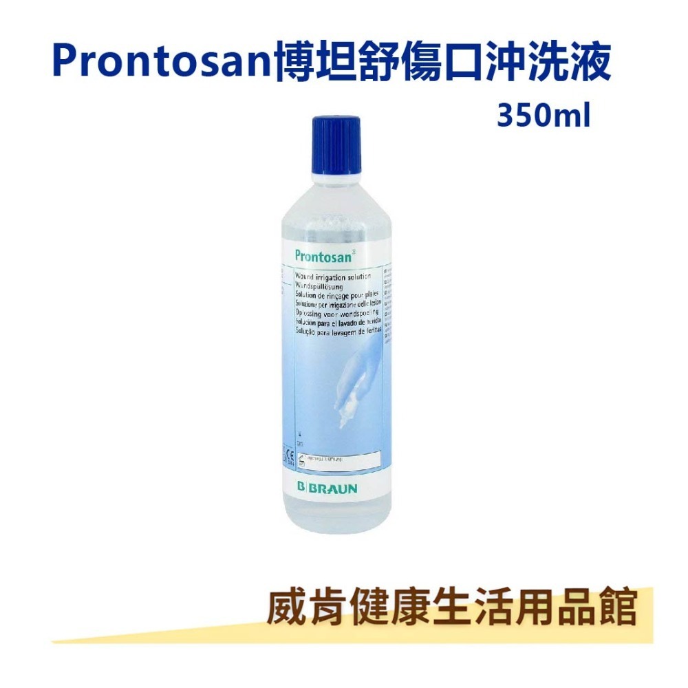 Prontosan 博坦舒傷口照護組(沖洗液*1+凝膠*1) 兩罐=1650元 傷口清創-規格圖5