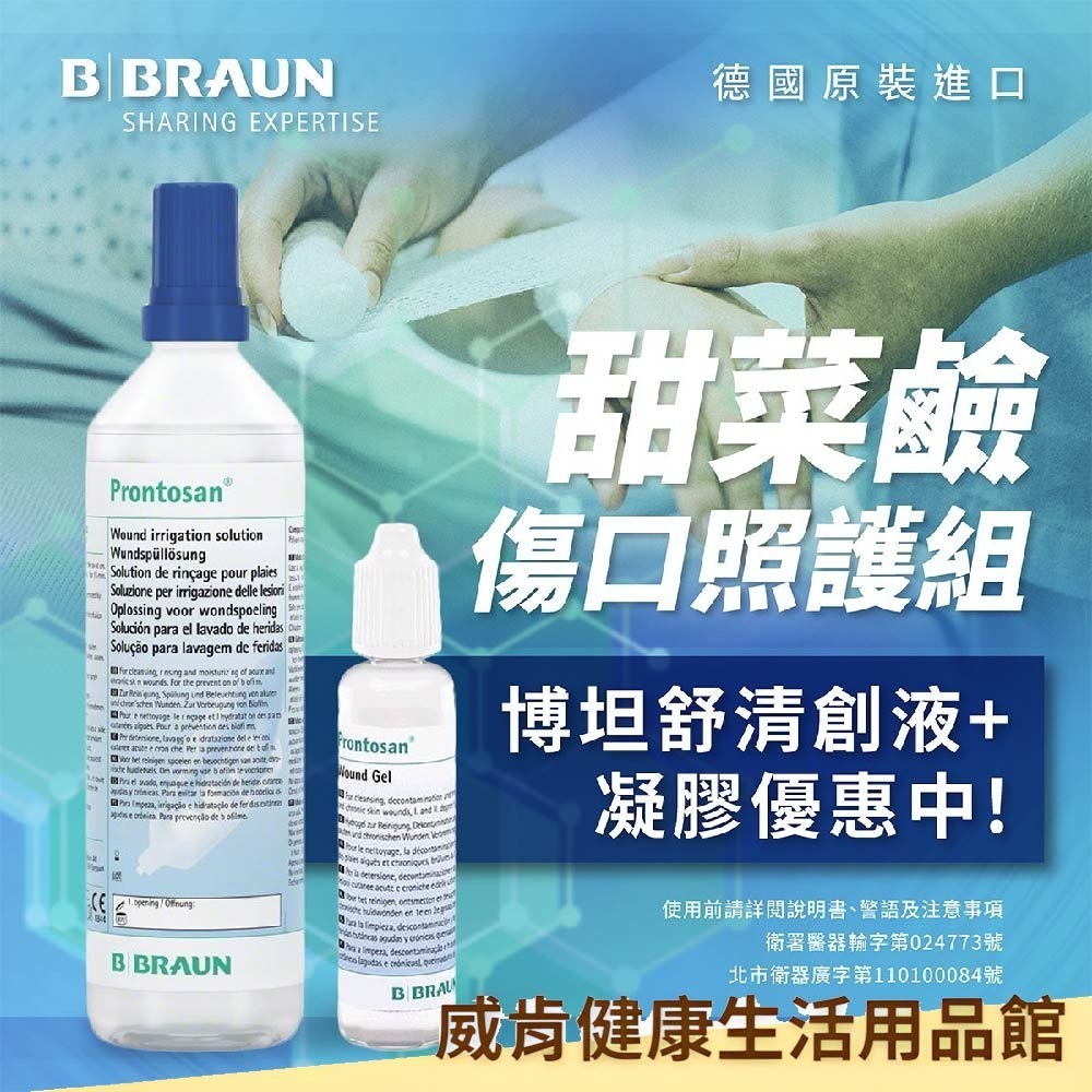 Prontosan 博坦舒傷口照護組(沖洗液*1+凝膠*1) 兩罐=1650元 傷口清創-規格圖5