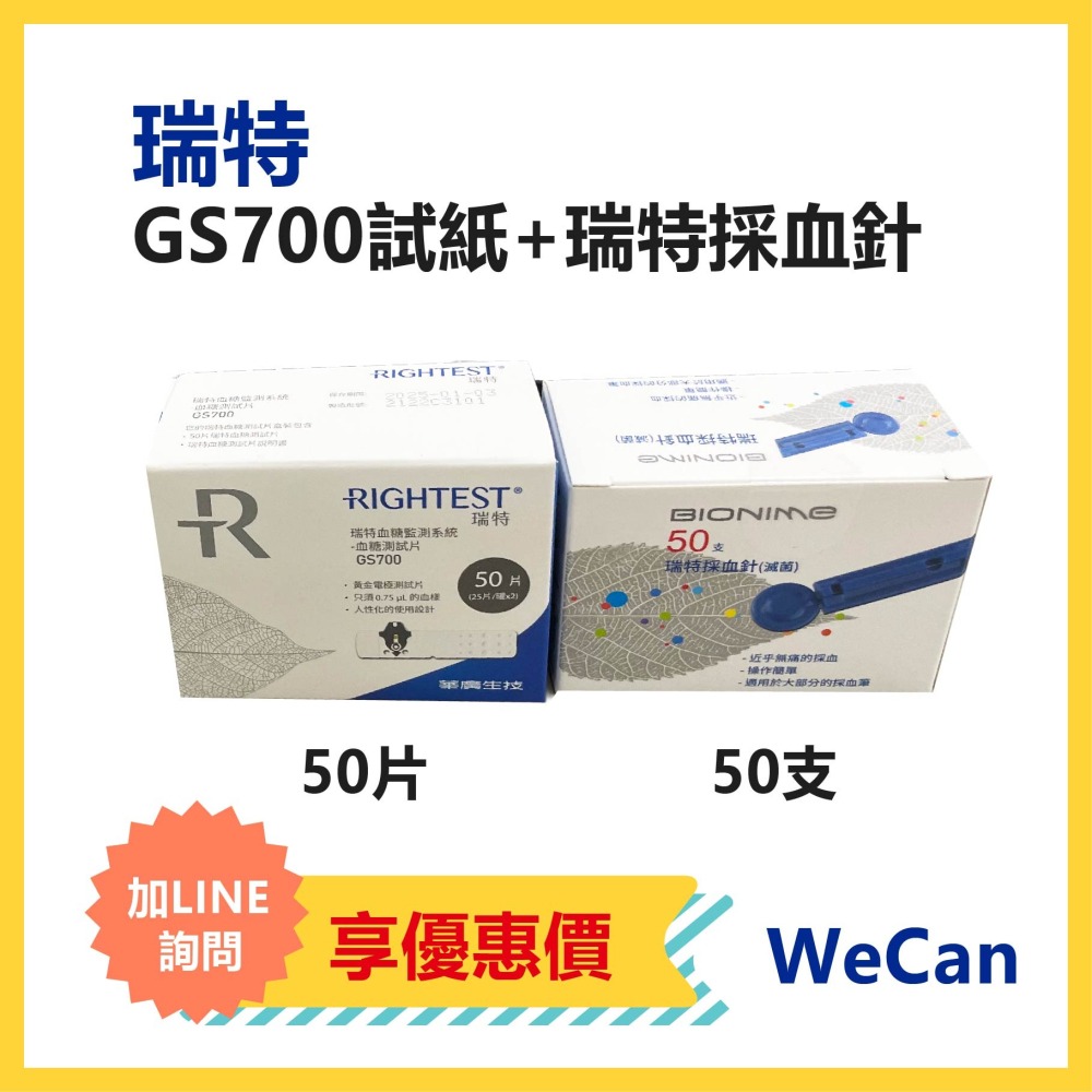 瑞特血糖試紙GS700 一盒50片 瑞特血糖機優惠組 瑞特採血針GS-700-細節圖2