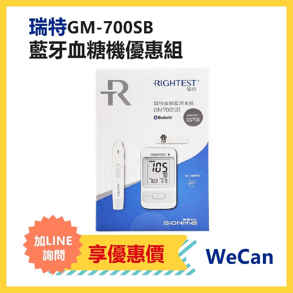 瑞特血糖試紙GS700 一盒50片 瑞特血糖機優惠組 瑞特採血針 GM-700SB 藍牙血糖機-規格圖4