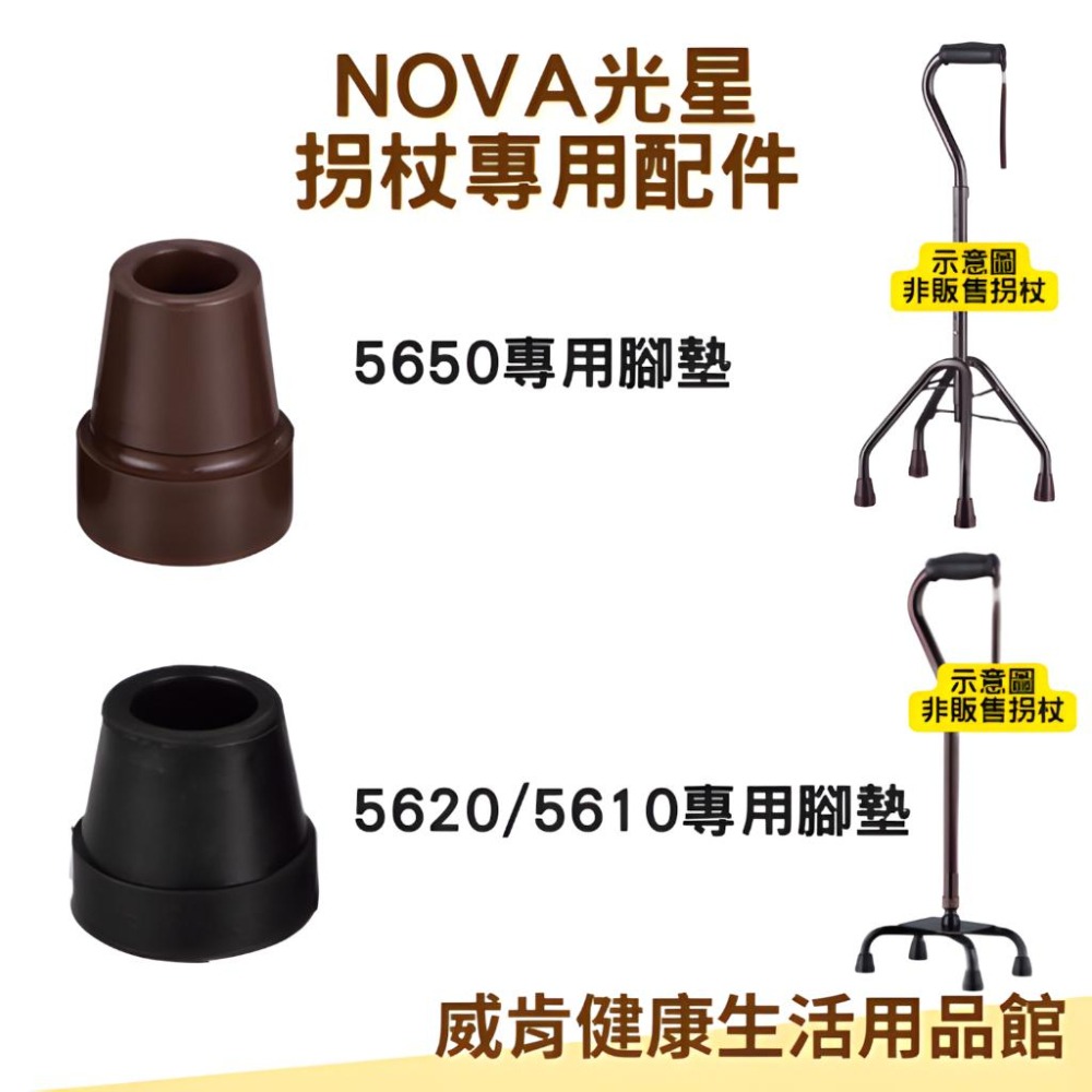 拐杖腳墊 光星原廠拐杖專用腳墊 5650 5610 5620-細節圖3