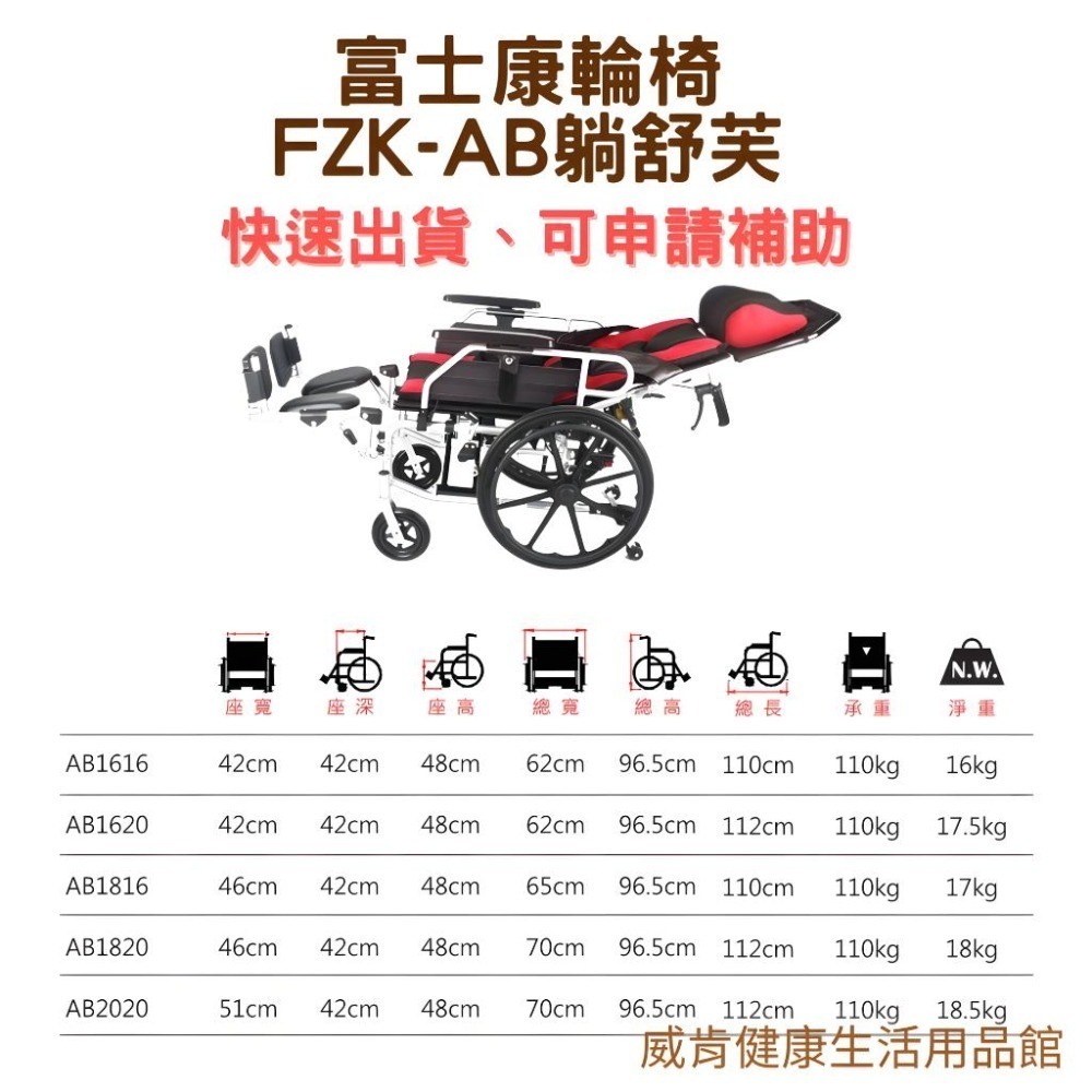 鋁合金輪椅 躺式輪椅 水平躺 FZK-AB 富士康 躺舒芙 高背輪椅 鋁合金功能輪椅 仰躺 移位 骨科腳-細節圖4
