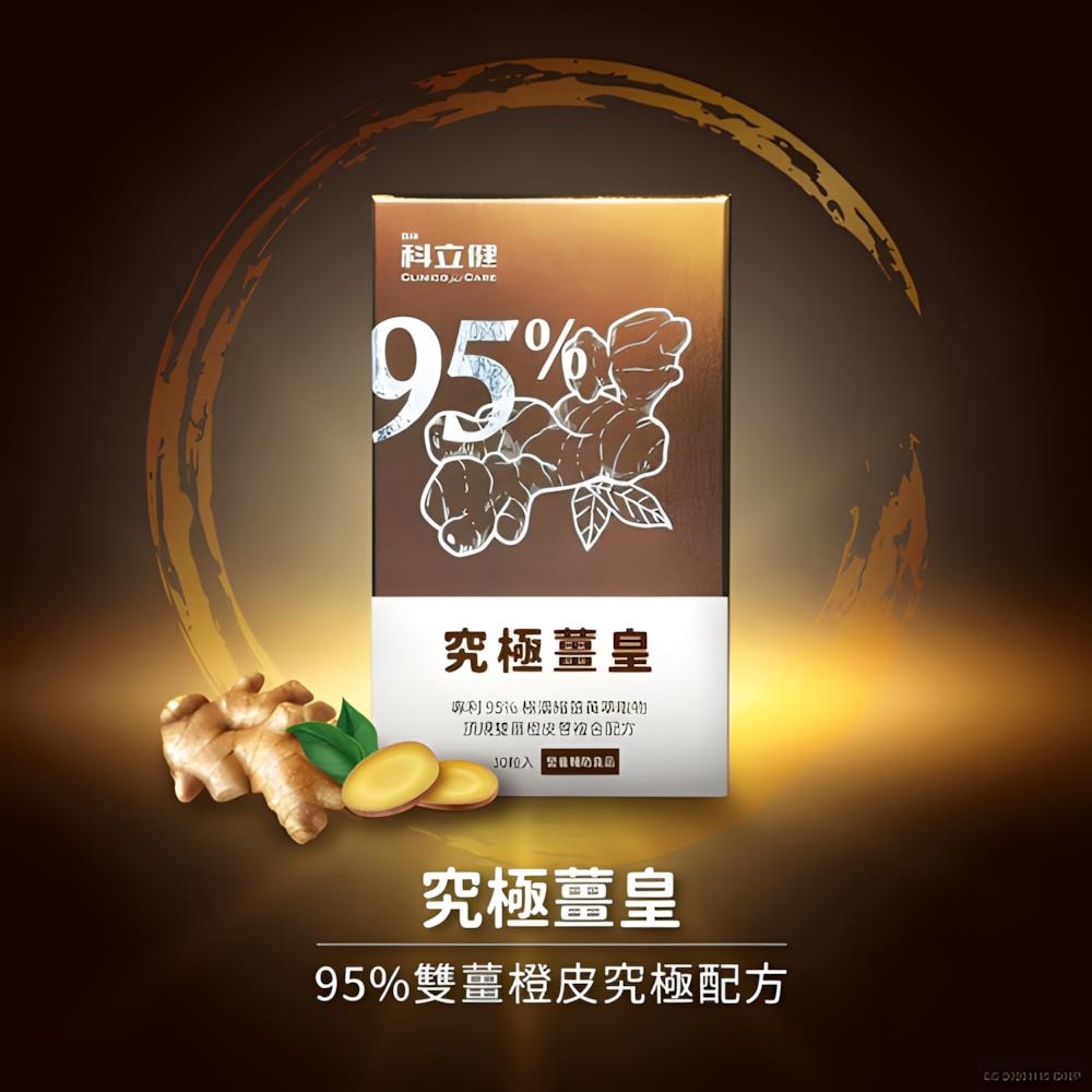 薑黃 科立健 究極薑黃 台灣製造 原廠公司貨 95%美國專利薑黃 複方有感 30顆/瓶-細節圖3