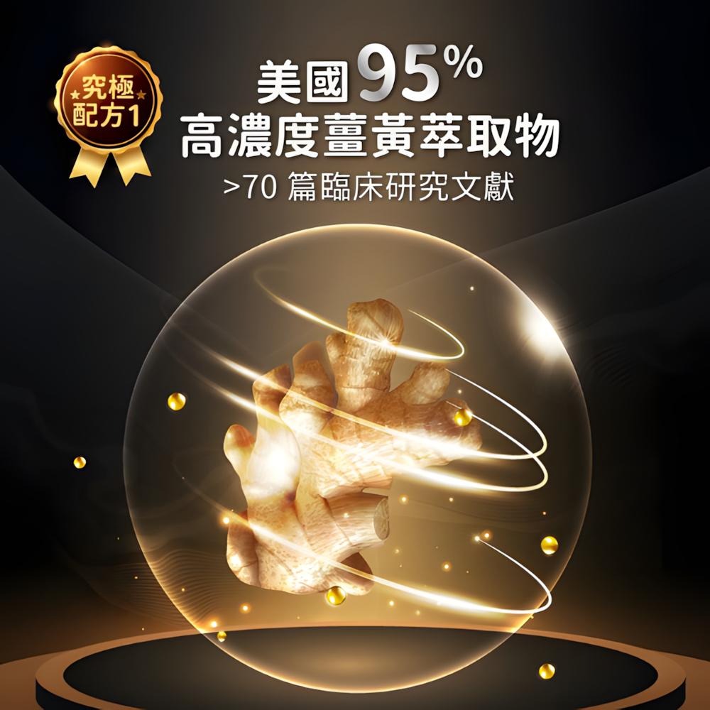 薑黃 科立健 究極薑黃 台灣製造 原廠公司貨 95%美國專利薑黃 複方有感 30顆/瓶-細節圖6