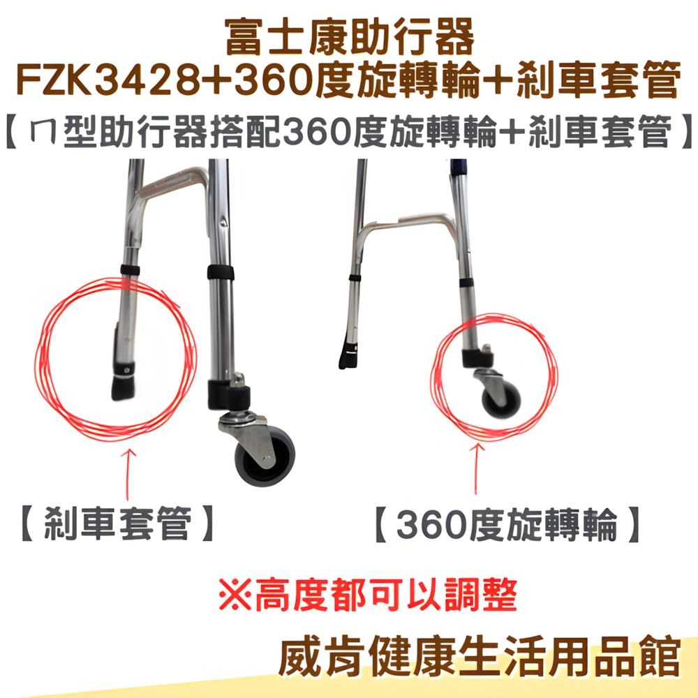 助行器 帶輪型助行器 ㄇ型助行器 3428+360度旋轉輪+剎車 3吋旋轉輪 機械式助行器 FZK-3428 ㄇ型圓管-細節圖4