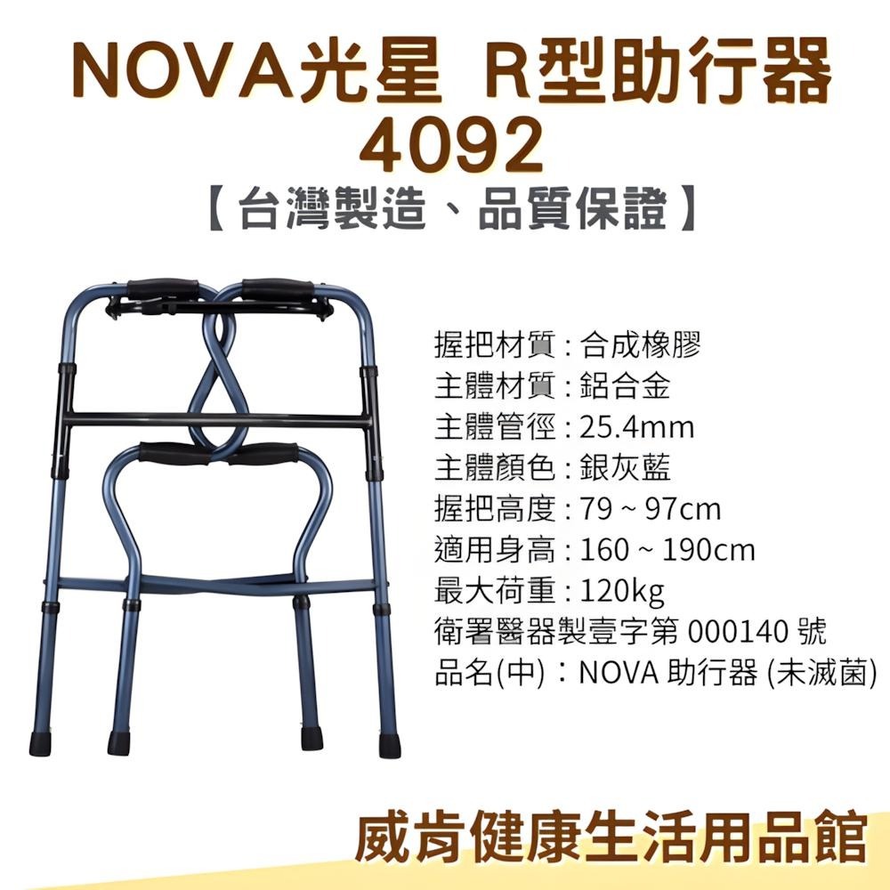 助行器 R型助行器NOVA 光星 4092 標準款 二階式助行器 輔助行走-細節圖4