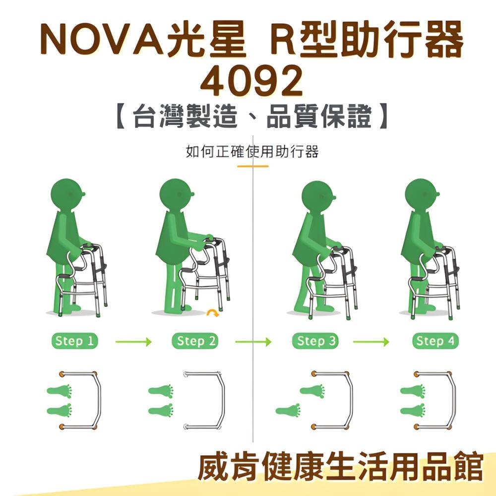 助行器 R型助行器NOVA 光星 4092 標準款 二階式助行器 輔助行走-細節圖5