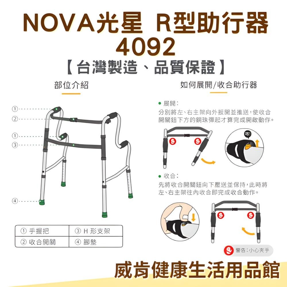 助行器 R型助行器NOVA 光星 4092 標準款 二階式助行器 輔助行走-細節圖6