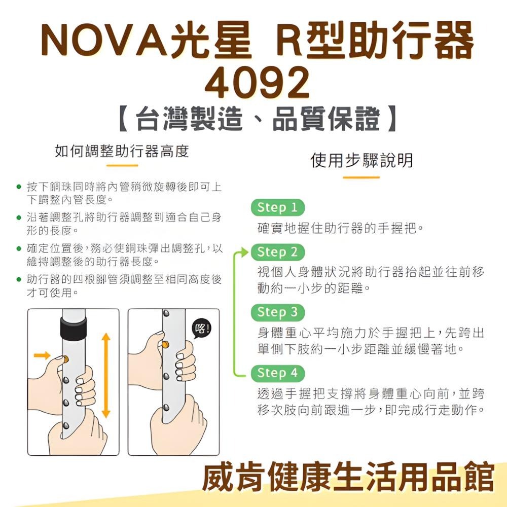 助行器 R型助行器NOVA 光星 4092 標準款 二階式助行器 輔助行走-細節圖7