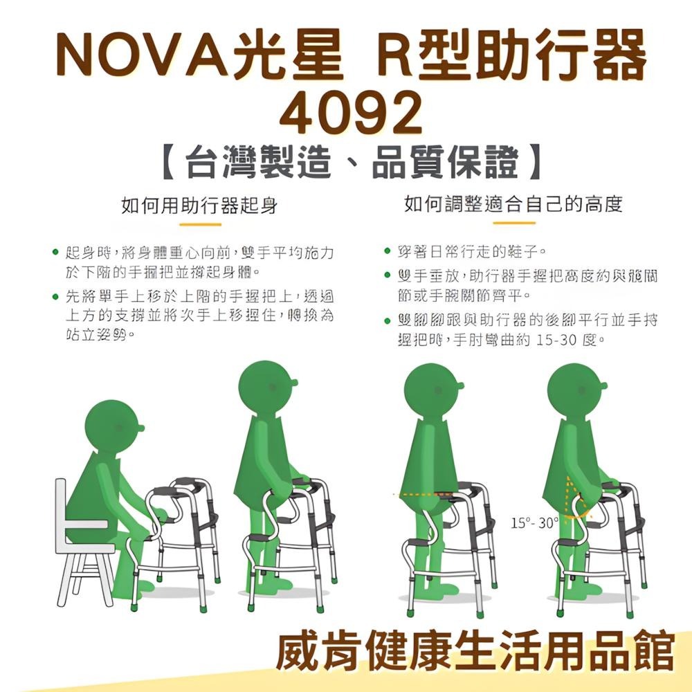 助行器 R型助行器NOVA 光星 4092 標準款 二階式助行器 輔助行走-細節圖8