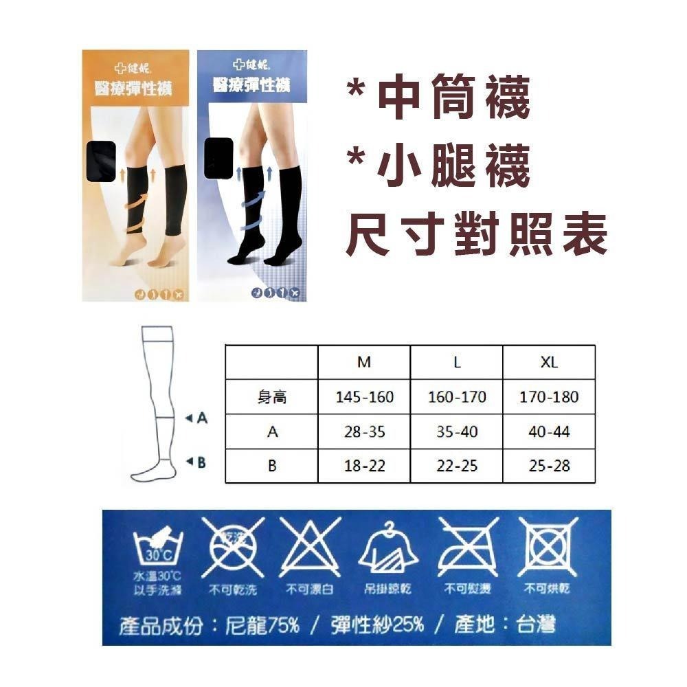 醫療彈性襪 健妮 醫療級褲襪 小腿襪  中筒襪 褲襪 200丹 360丹 280丹 壓力襪 醫療襪 彈性襪-細節圖3