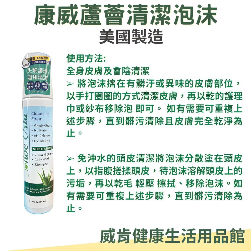 康威蘆薈清潔泡沫 最新包裝 公司貨 洗手 乾洗液 皮膚清潔 乾洗髮 清潔泡沫 乾洗潔膚液 8oz 236ml 洗手 蘆薈-細節圖3