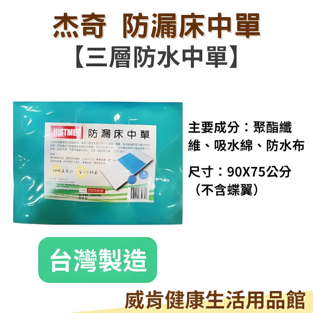 防水中單 防水墊 台灣製造 防漏中單 床中單 三層中單 顏色隨機 防水墊 隔尿墊 病床 氣墊床 用-細節圖3