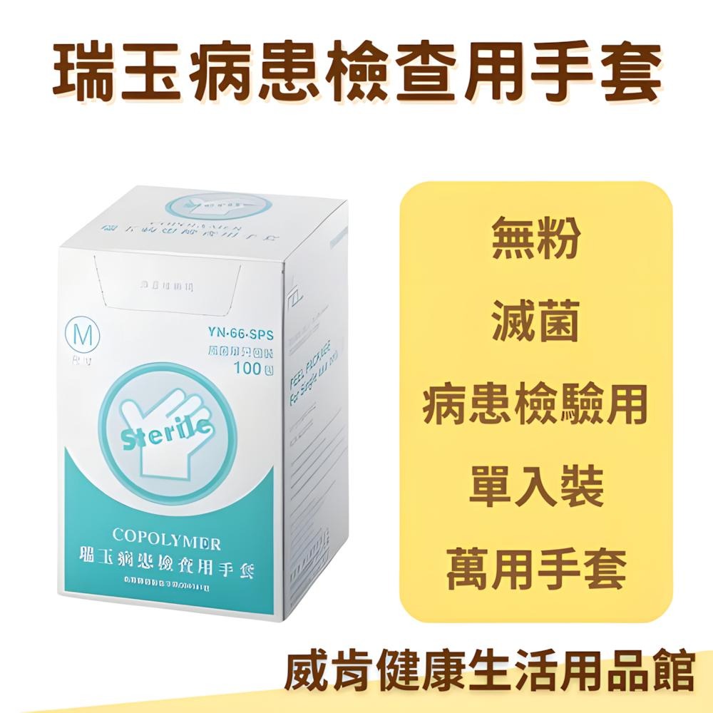 PE手套 瑞玉PE滅菌手套100入 手扒雞手套 病患檢驗用手套 滅菌PE手套 一次性手套 拋棄式手套 透明手套 染髮手套-細節圖3