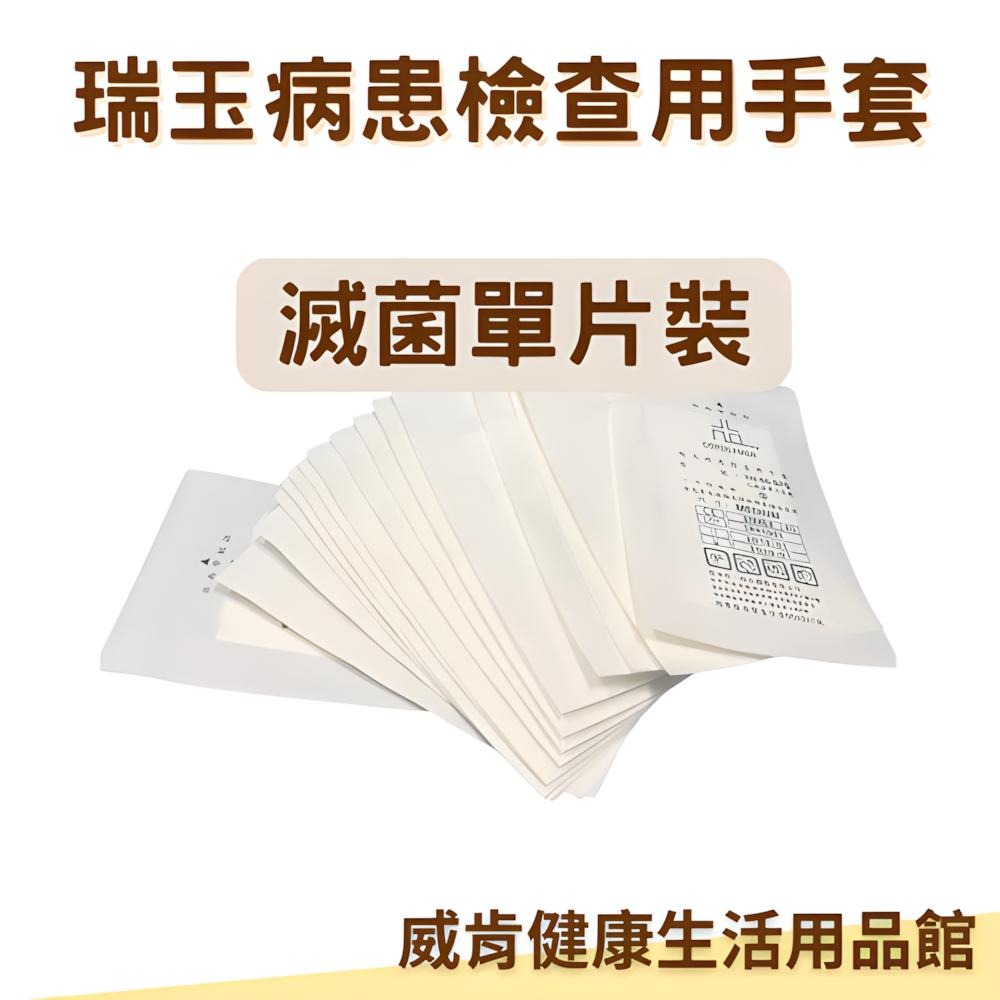 PE手套 瑞玉PE滅菌手套100入 手扒雞手套 病患檢驗用手套 滅菌PE手套 一次性手套 拋棄式手套 透明手套 染髮手套-細節圖4