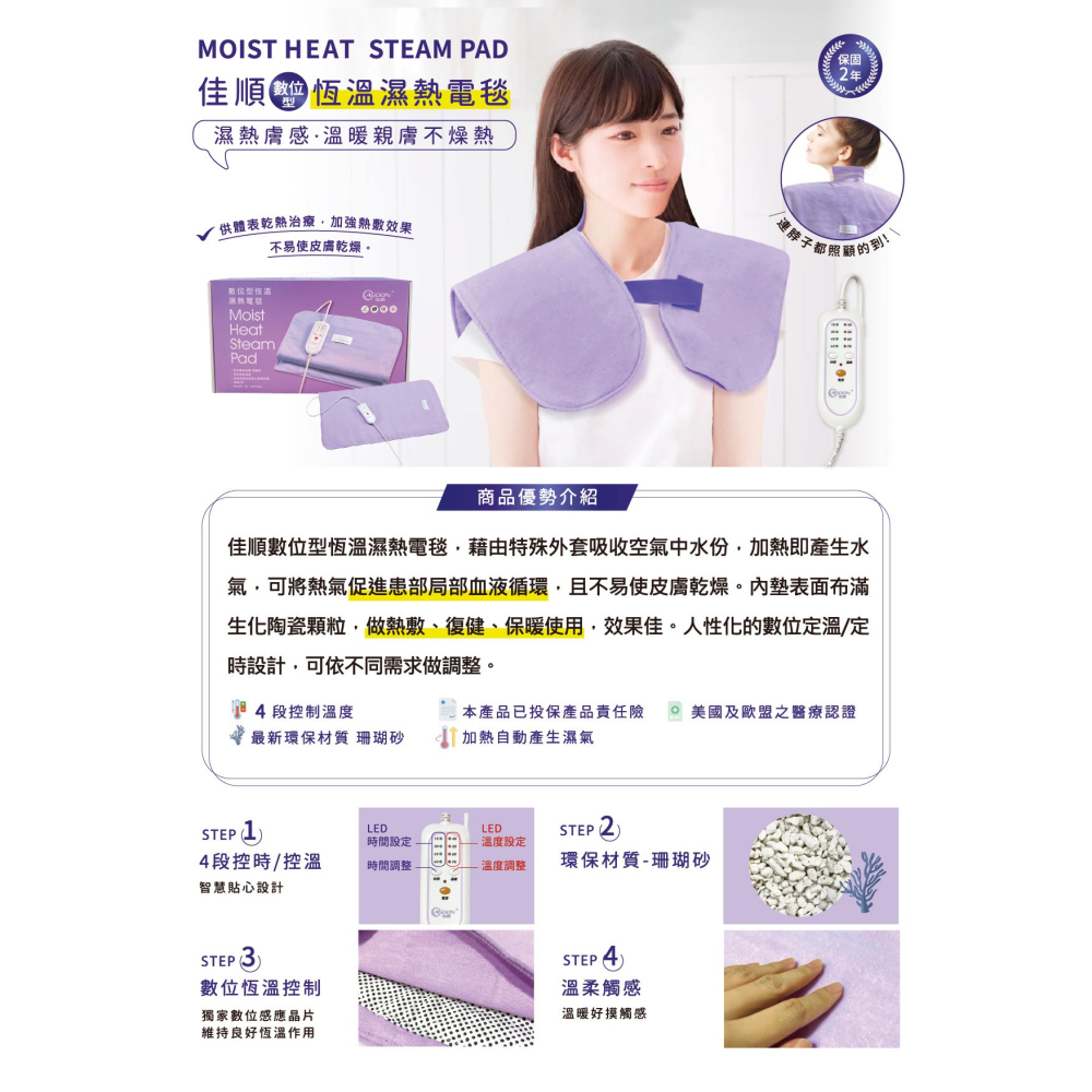熱敷墊 佳順數位型恆溫濕熱電毯  台灣製造 珊瑚砂 熱敷墊-細節圖6