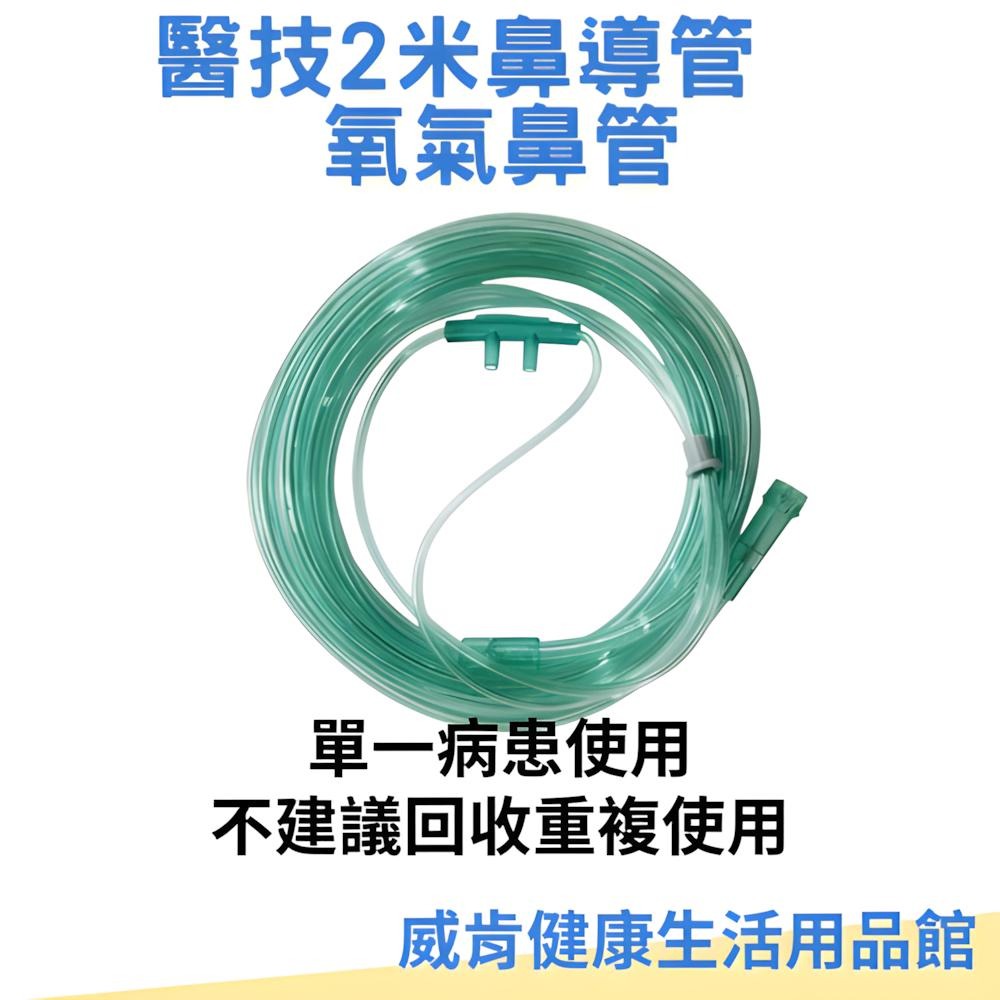 氧氣鼻管 醫技 台灣製造 氧氣 鼻導管 氧氣管 鼻氧管 吸氧管 氧氣機配件 氧氣機鼻導管 氧氣機接管 氧氣延長管 連接管-細節圖3