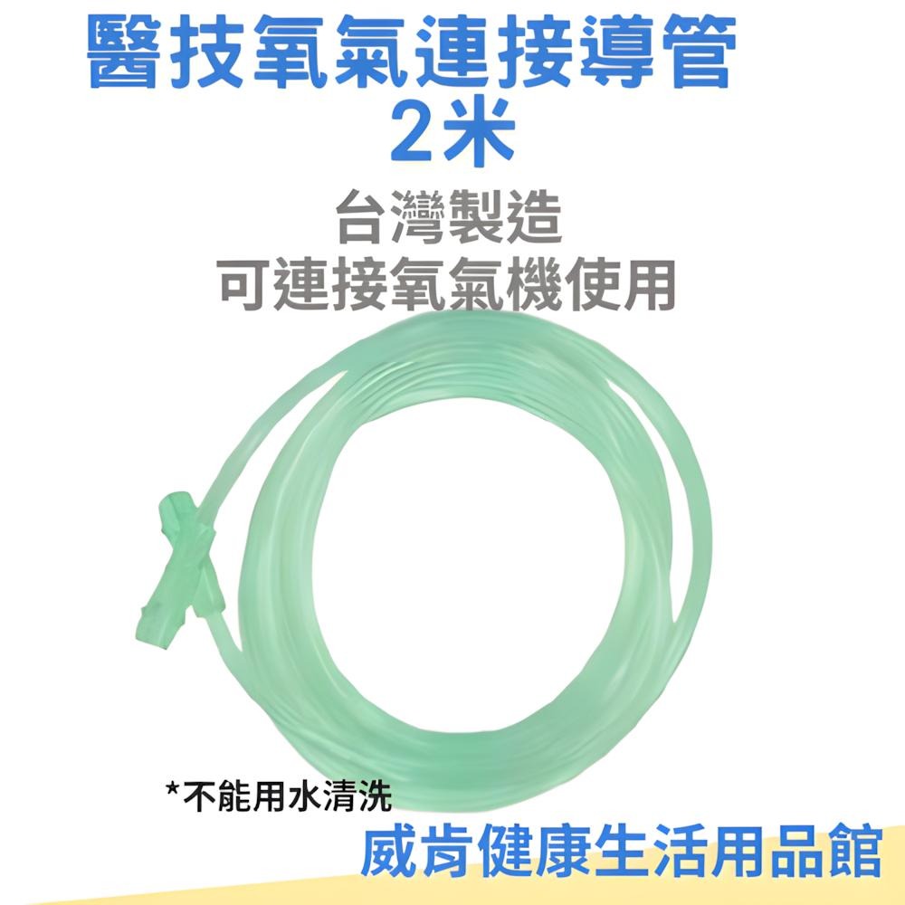 氧氣鼻管 醫技 台灣製造 氧氣 鼻導管 氧氣管 鼻氧管 吸氧管 氧氣機配件 氧氣機鼻導管 氧氣機接管 氧氣延長管 連接管-細節圖4