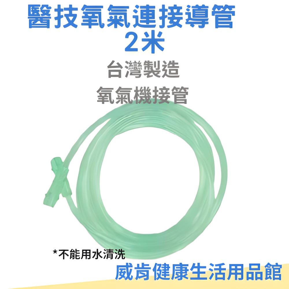 氧氣鼻管 醫技 台灣製造 氧氣 鼻導管 氧氣管 鼻氧管 吸氧管 氧氣機配件 氧氣機鼻導管 氧氣機接管 氧氣延長管 連接管-細節圖5