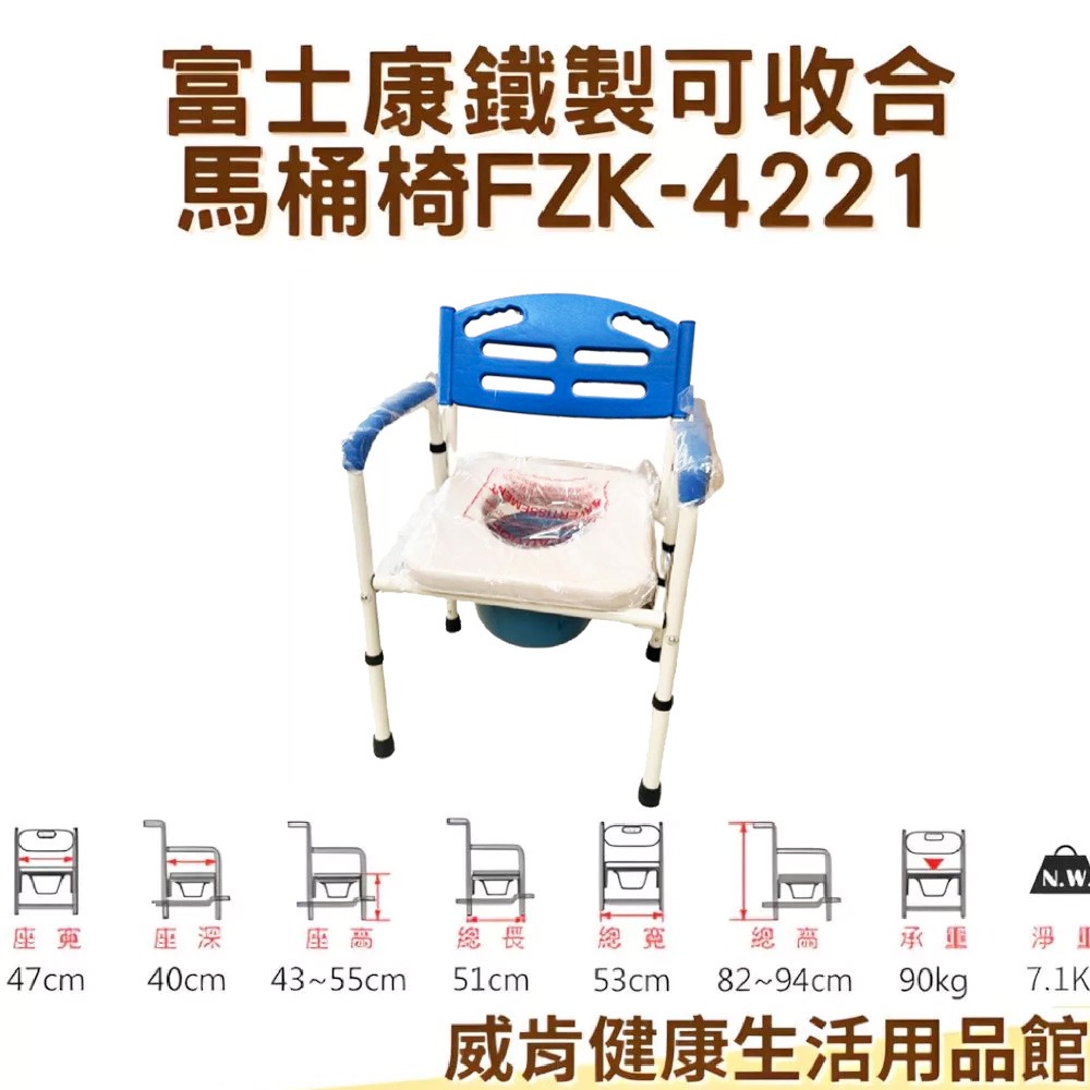 馬桶椅 便器椅 富士康 FZK-4221 可放馬桶上 鐵製馬桶椅 洗澡椅  FZK4221-細節圖2