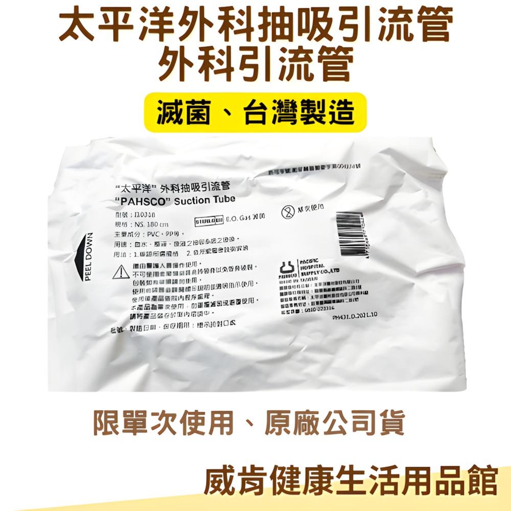 外科接管 太平洋外科抽吸引流管 滅菌外科引流管 抽痰接管 外科抽吸引流管-細節圖3