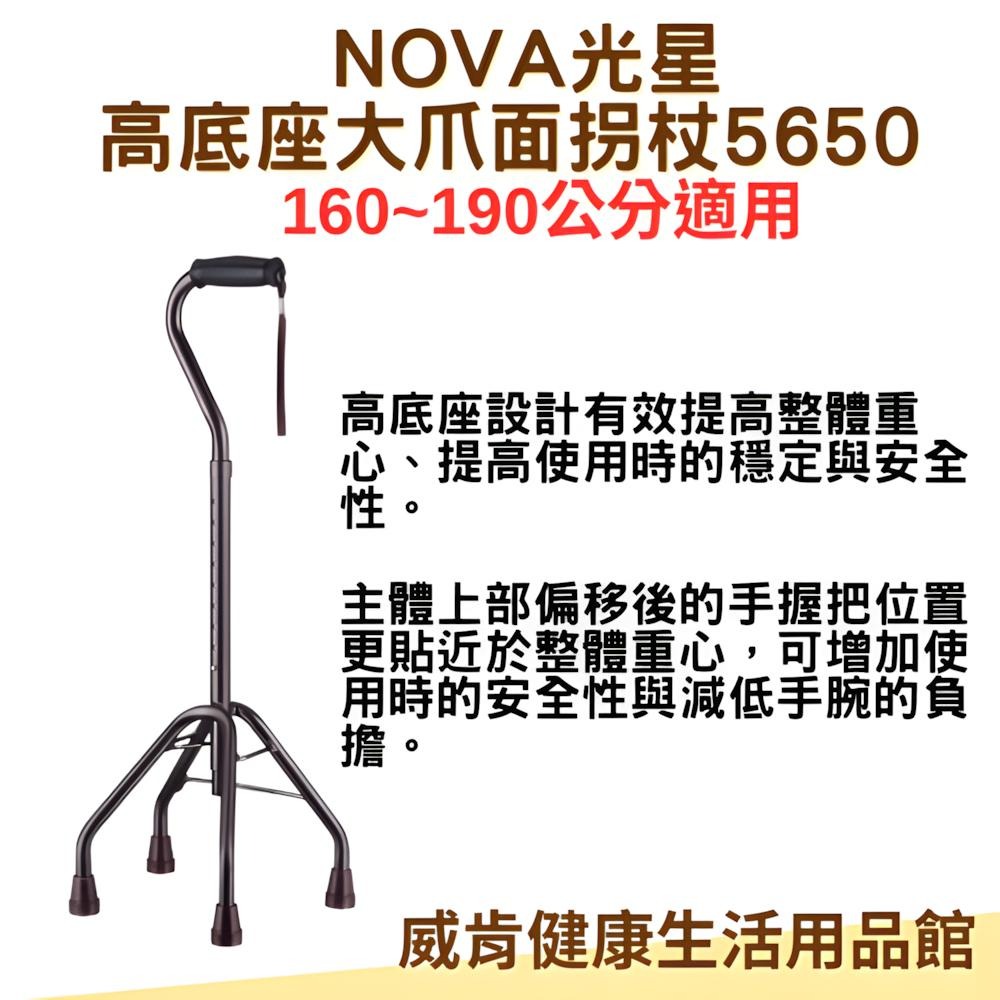 拐杖 光星四腳拐杖 大爪面 高拐杖 5650 輔助行走器-細節圖4
