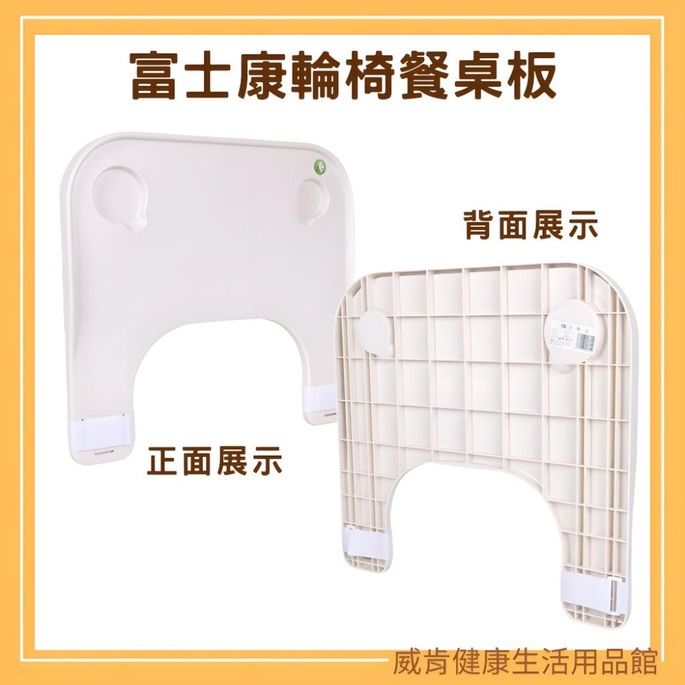 餐桌板 輪椅餐桌板 富士康輪椅餐桌 ABS餐桌 塑膠 輪椅吃飯 安養院必備 老人吃飯-細節圖3