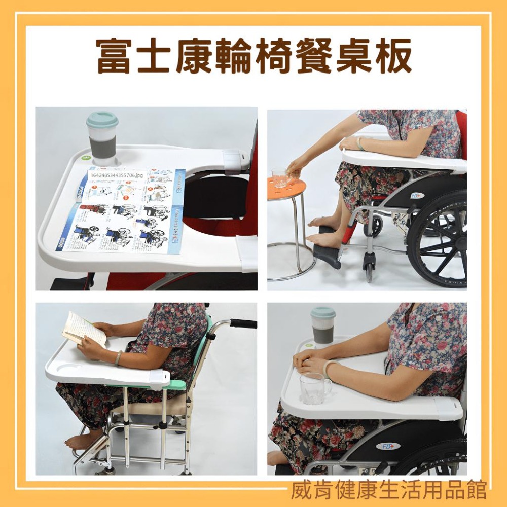 餐桌板 輪椅餐桌板 富士康輪椅餐桌 ABS餐桌 塑膠 輪椅吃飯 安養院必備 老人吃飯-細節圖8