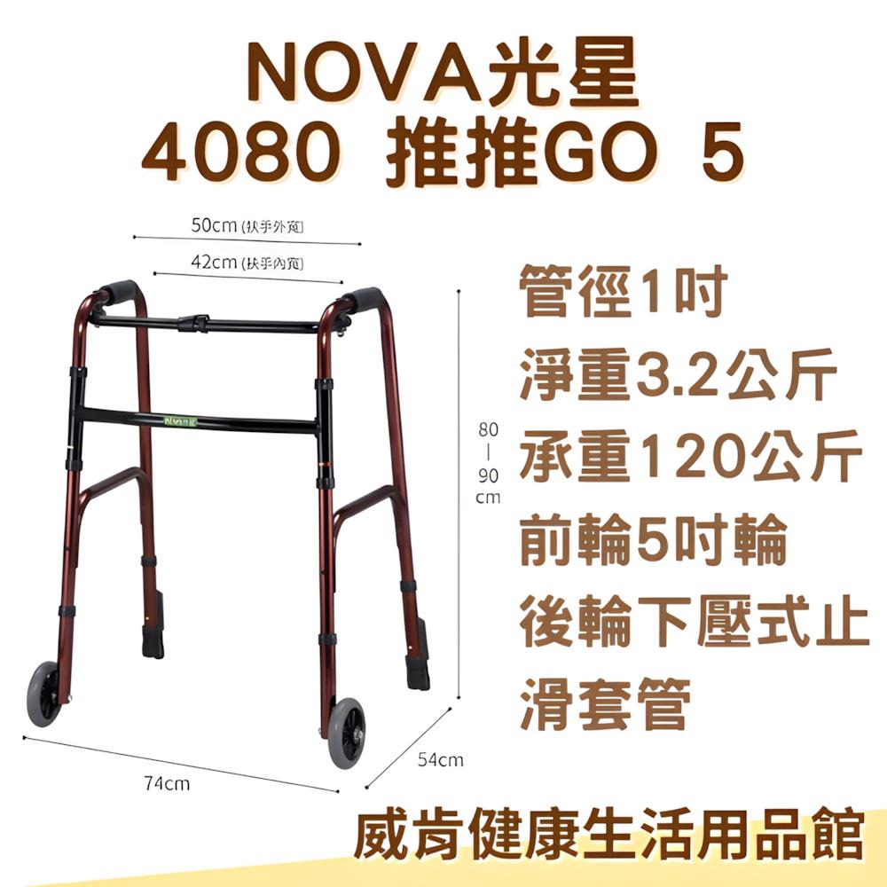 助行器 附輪+止滑套管 光星NOVA助行器 4080 推推Go5 含輔助輪止滑套 ㄇ形助行器 輔助行走器 台灣製造-細節圖3