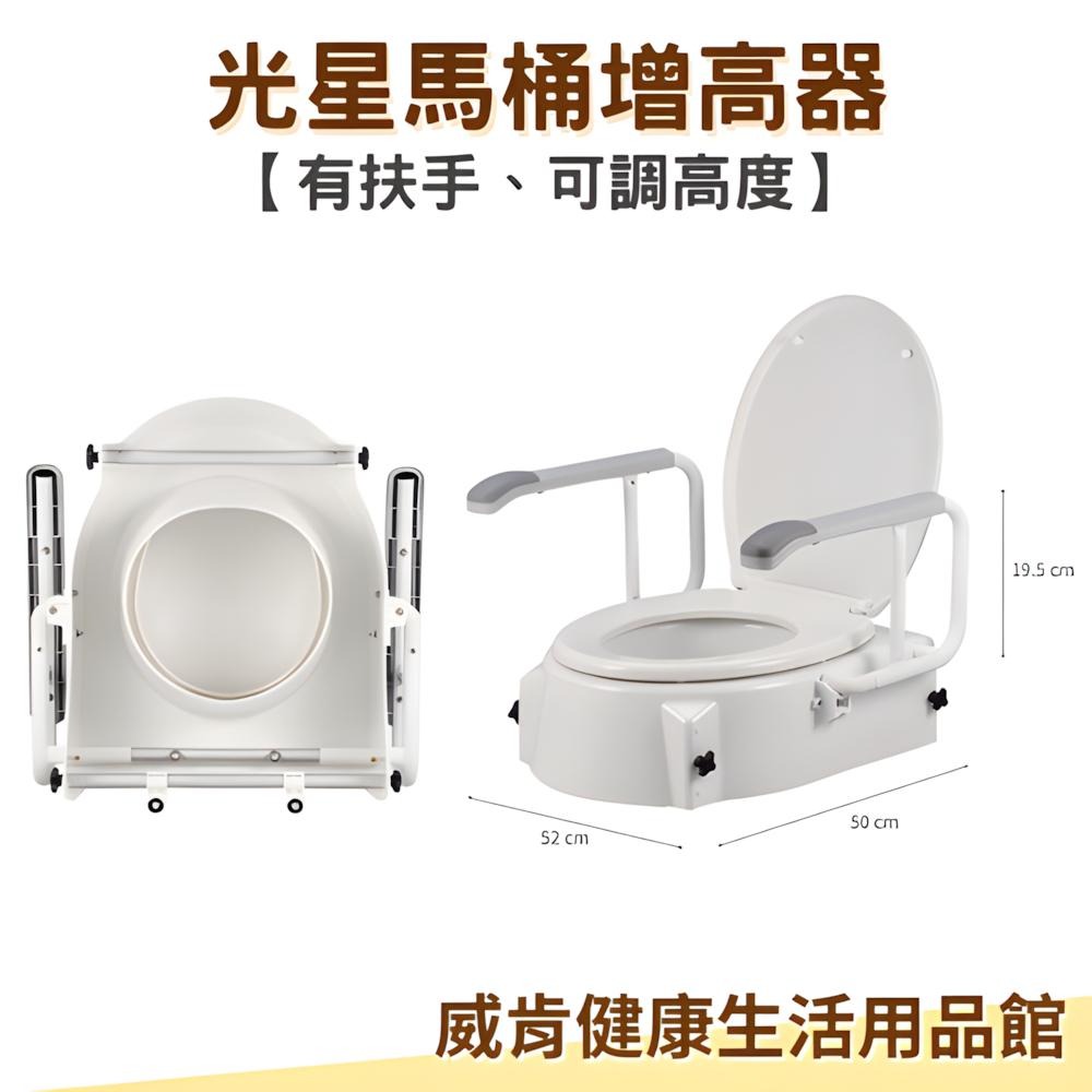 Luxi 歐式馬桶增高器 光星NOVA  有扶手 高度可調整馬桶 加高器 增高器-細節圖3