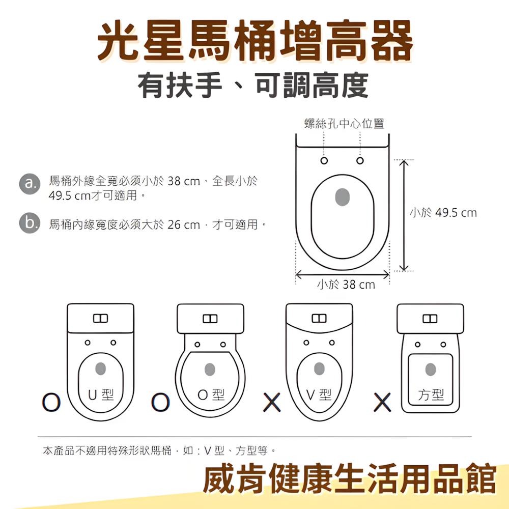 Luxi 歐式馬桶增高器 光星NOVA  有扶手 高度可調整馬桶 加高器 增高器-細節圖5