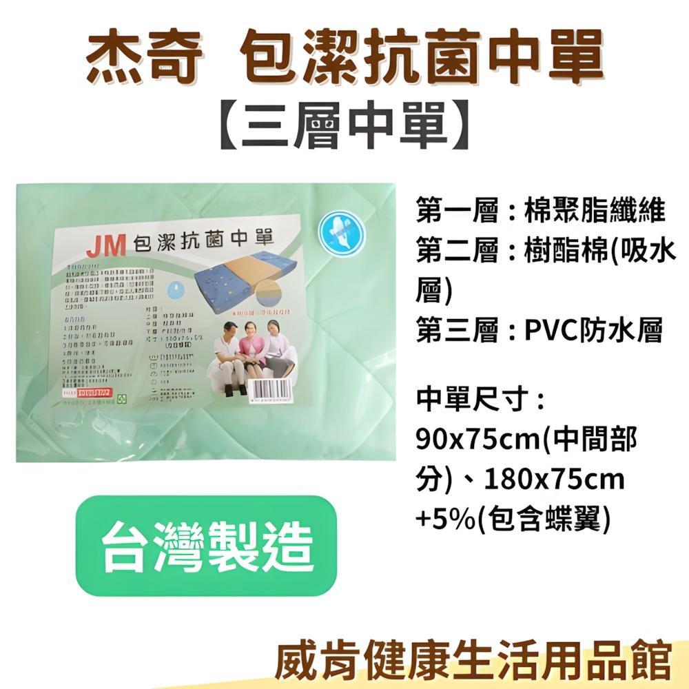 防水中單 防水墊 台灣製造 防漏中單 包潔抗菌 三層中單 顏色隨機 防水墊 隔尿墊-細節圖4