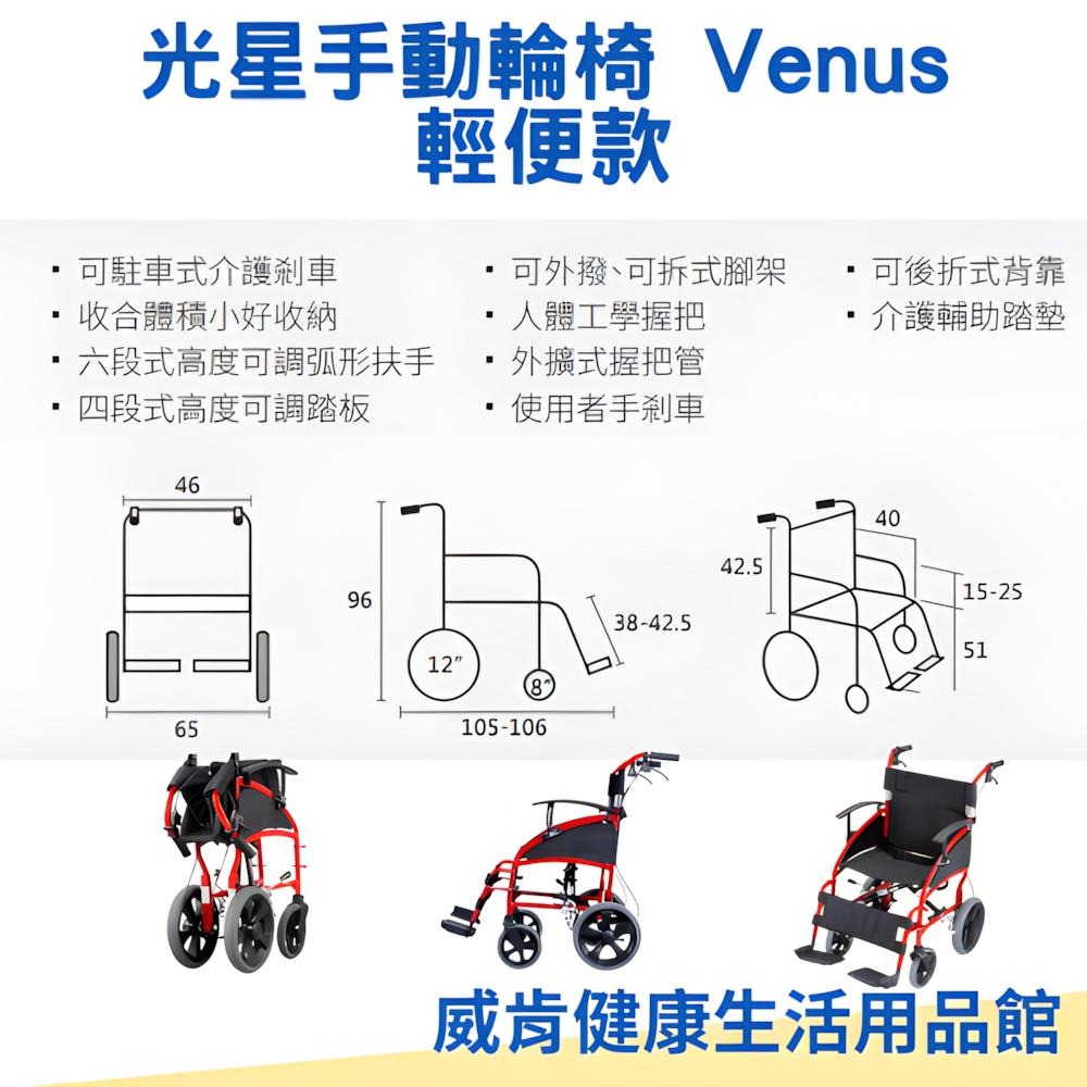 輕量輪椅 光星NOVA輪椅 Venus 小輪 好收納 輪椅補助B款 輕巧介護輪椅-細節圖5
