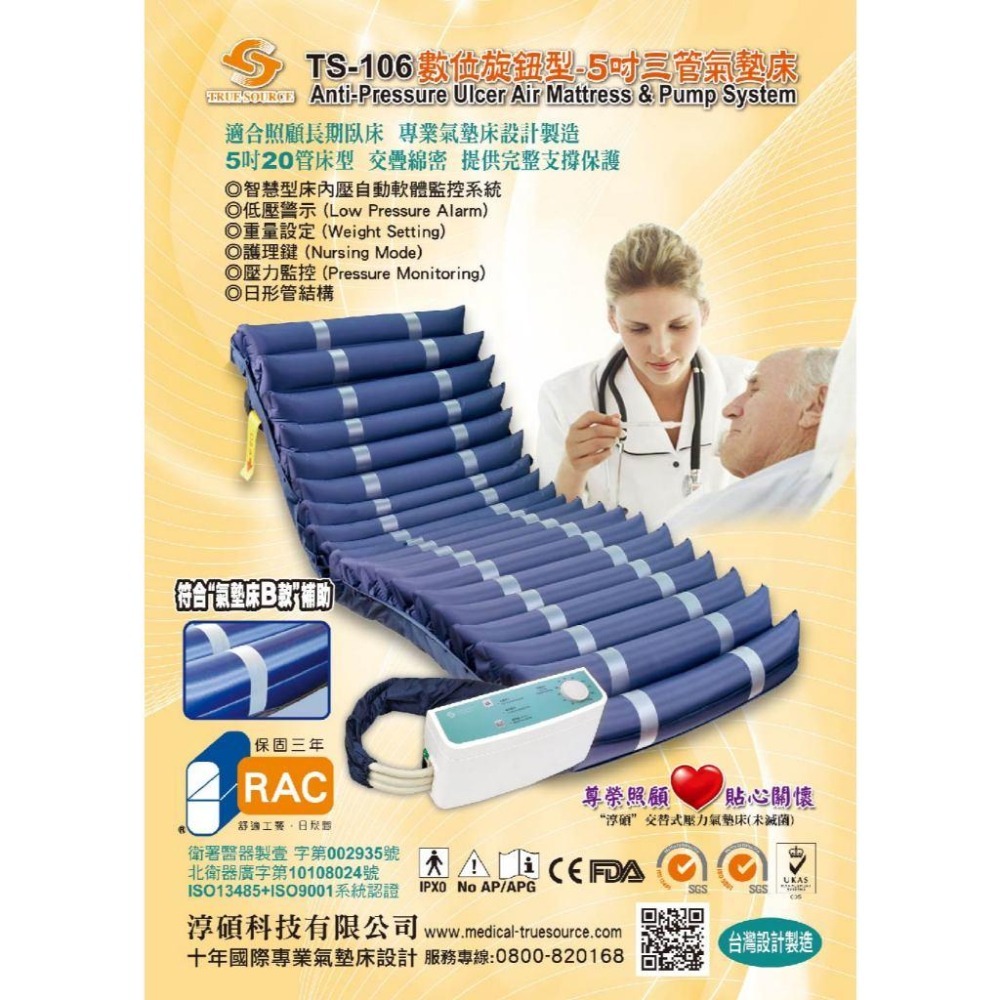 氣墊床 淳碩 三管交替氣墊床 TS106 旋鈕數位型 5吋三管氣墊床 長照補助 輔具補助 B款補助 送2大好禮-細節圖3