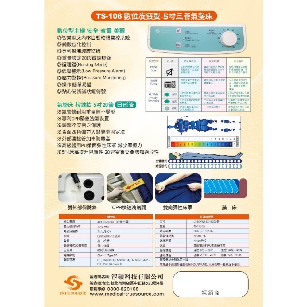 氣墊床 淳碩 三管交替氣墊床 TS106 旋鈕數位型 5吋三管氣墊床 長照補助 輔具補助 B款補助 送2大好禮-細節圖4