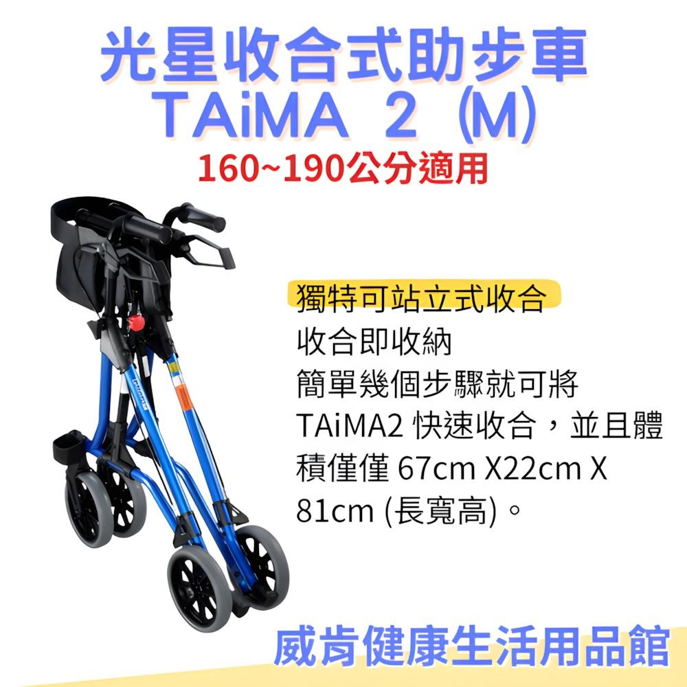 助步車 光星收合式助步車TAiMA 2 (M) 步行輔助車 助行椅 助行車 助行器 帶輪型助步車-細節圖3